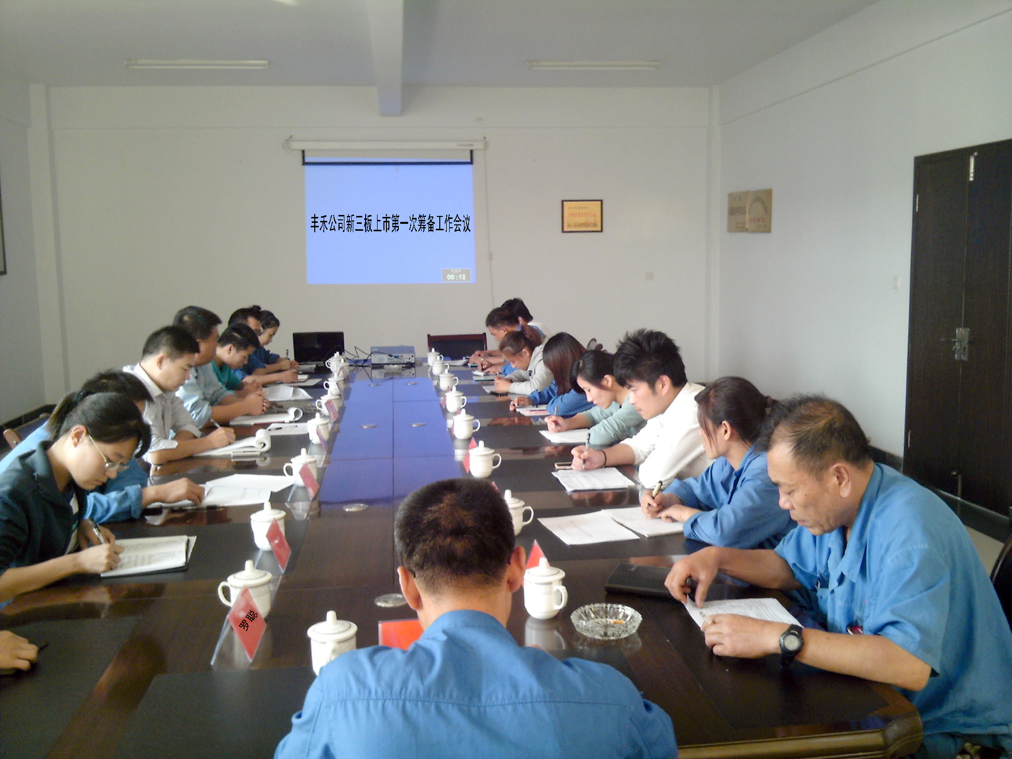 我司新三板上市第一次籌備工作會(huì)議召開(kāi)