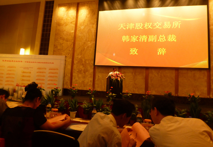 天津股權交易所長三角區(qū)域掛牌企業(yè)監(jiān)管服務工作會議暨投融資服務會議